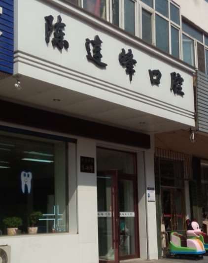 牡丹江种植牙费用2024明细查看(2024牡丹江种植牙参考价为：17942元)