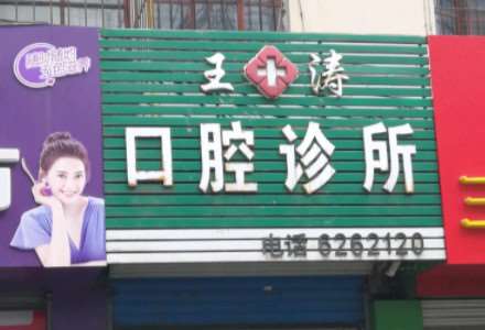 牡丹江口腔预防保健报价多少钱合适(2024牡丹江口腔预防保健参考价为：20579元)