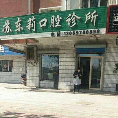 牡丹江口腔预防保健报价多少钱合适(2024牡丹江口腔预防保健参考价为：20579元)