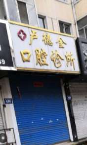 牡丹江洗牙费用是多少呐(2024牡丹江洗牙参考价为：1906元)