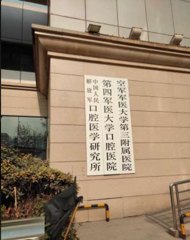 西安交通大学口腔医院口唇整形收费价格表，重唇矫正：3923\兔唇手术：4093起