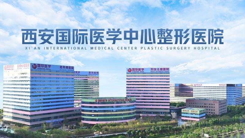 西安交通大学第二附属医院皮肤美容收费价目表，注射治疗：604\去法令纹失败修复：897起