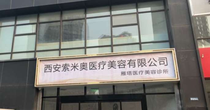 西安皮肤美容收费价目表，椭圆形疤痕矫正：4507\去青春痘：3042起
