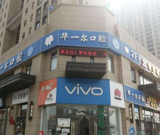 西安牙齿治疗优惠价格均价公布(2024西安牙齿治疗参考价为：1741元)
