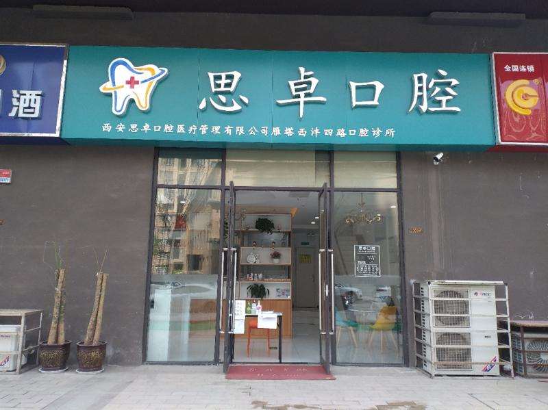 西安红会医院口腔整形收费价格表，种植牙：1761\牙齿种植：3993起