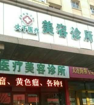 齐齐哈尔眼部整形收费价格表，重睑术：2751\眼综合：2555起