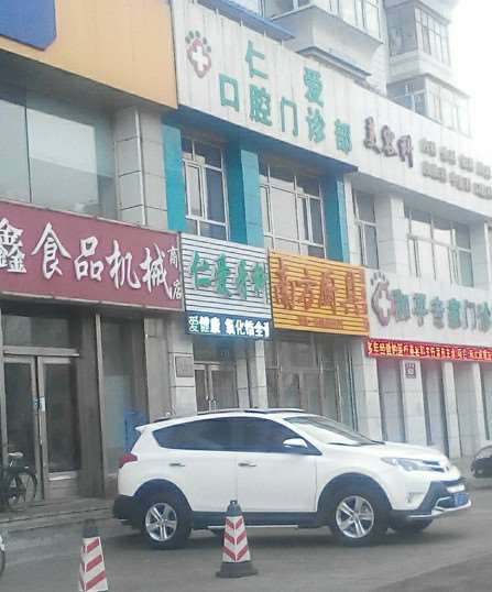 齐齐哈尔口腔整形收费价目表，牙齿修复：1355\牙齿缺损修复：1644起