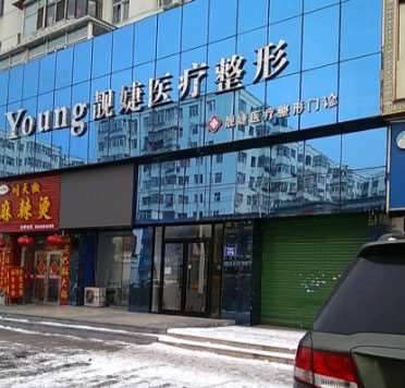 齐齐哈尔眼部整形收费价目表，眼睑松弛修复：220\眼睑内翻矫正：2844起
