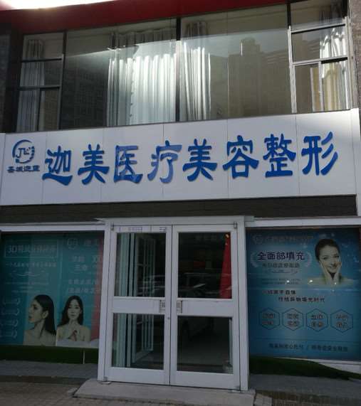 焦作市迦美鼻部整形收费价格表，肥厚鼻尖鼻翼矫正术：4108\垫鼻基底失败修复：2080起