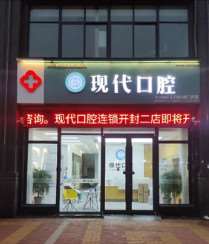 开封牙齿治疗费用是多少呐(2024开封牙齿治疗参考价为：1789元)