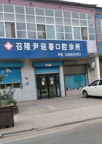 漯河补牙价格在线公布(2025漯河补牙参考价为：1697元)