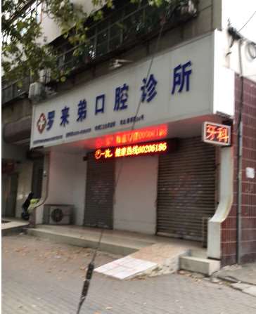 洛阳洗牙价位表2024新版全网发布(2024洛阳洗牙参考价为：2083元)