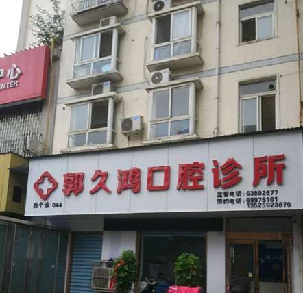 洛阳牙齿综合价格在线公布(2025洛阳牙齿综合参考价为：755元)