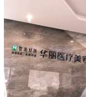 洛阳玻尿酸塑形2025价目表均价一览(2025洛阳玻尿酸塑形参考价为：3917元)