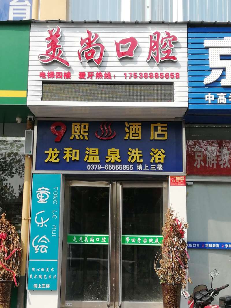 洛阳口腔正畸价格在线公布(2025洛阳口腔正畸参考价为：7171元)