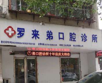洛阳牙齿综合价格在线公布(2025洛阳牙齿综合参考价为：755元)