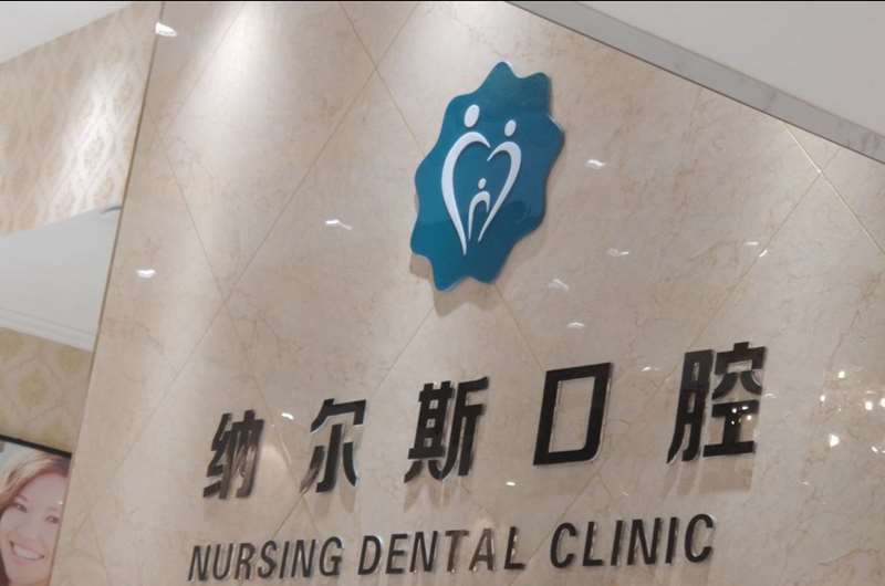 洛阳河南科技大学第一附属医院口腔整形收费价格表，种植牙：864\牙齿种植：3317起
