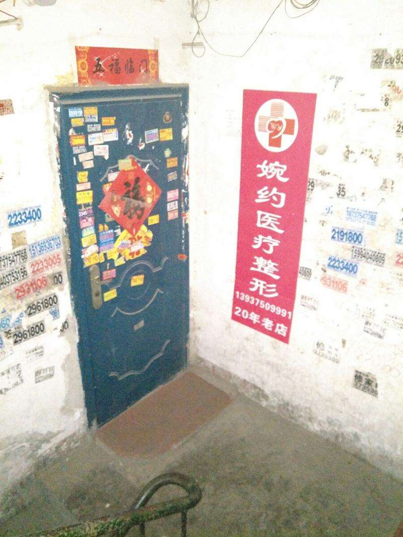 平顶山婉约医疗整形眼部整形收费价目表，眼窝凹陷修复：285\眼睑矫正：26起