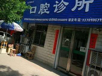 平顶山补牙价格表线上公布(2024平顶山补牙参考价为：1837元)