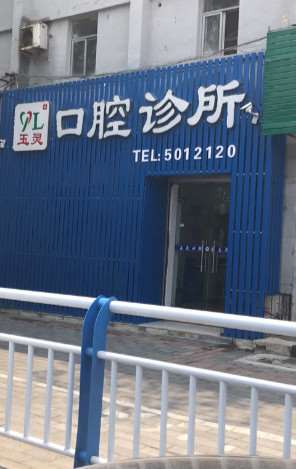 新乡口腔修复价格在线公布(2025新乡口腔修复参考价为：18869元)
