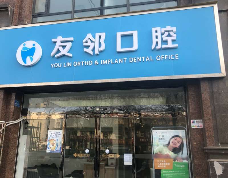 新乡牙齿美容报价多少钱合适(2024新乡牙齿美容参考价为：8603元)