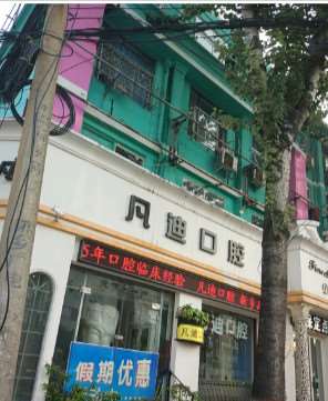 新乡牙齿美容报价多少钱合适(2024新乡牙齿美容参考价为：8603元)