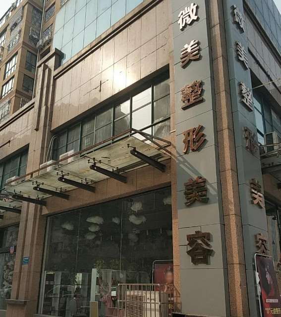 新乡辉县京都易美丝派蝶美养生会所鼻部整形收费价格表，鼻尖整形：954\鼻翼整形：336起