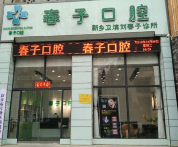 新乡口腔修复价格在线公布(2025新乡口腔修复参考价为：18869元)