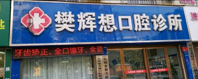 信阳超声波洗牙优惠价格均价公布(2025信阳超声波洗牙参考价为：17691元)