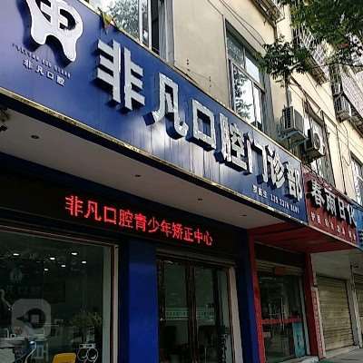 信阳口腔整形收费价目表，牙齿美白：2680\洗牙：431起