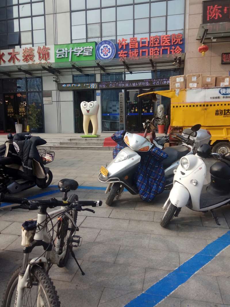 许昌口腔整形收费价目表，牙齿种植：1188\牙齿修复：2963起