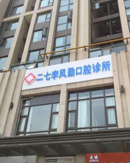 郑州精益和美口腔整形收费价目表，种植牙：854\牙齿种植：3248起