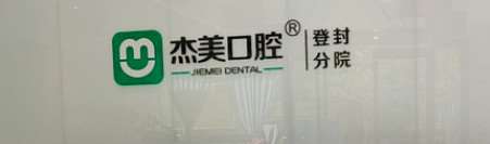 郑州牙齿美容2024价目表均价一览(2024郑州牙齿美容参考价为：11473元)