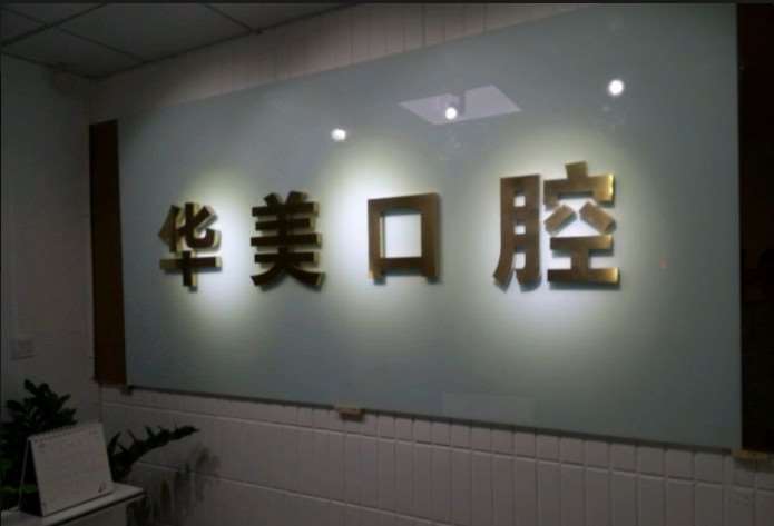 郑州儿童口腔2024价目表均价一览(2024郑州儿童口腔参考价为：167元)