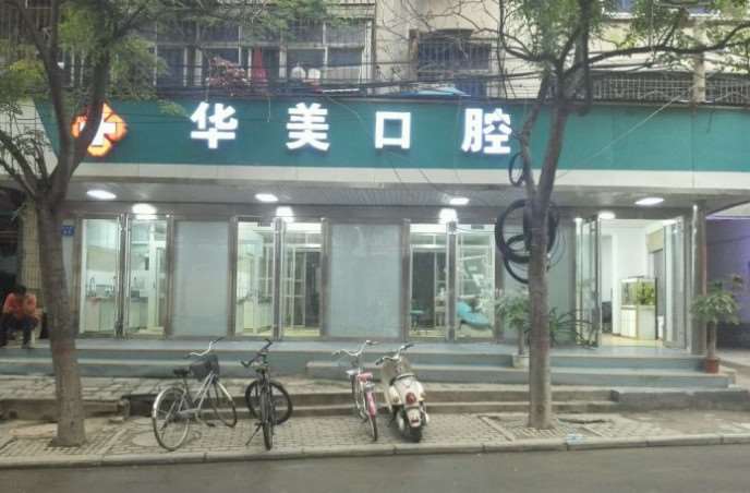 郑州口腔预防保健价格表线上公布(2024郑州口腔预防保健参考价为：15602元)