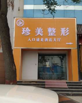 郑州河南中医药大学第一附属医院口唇整形收费价目表，嘴角上提术：2176\重唇矫正：1544起