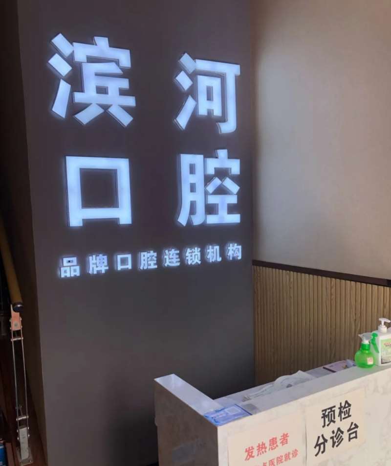 郑州牙齿种植价格表线上公布(2024郑州牙齿种植参考价为：17735元)