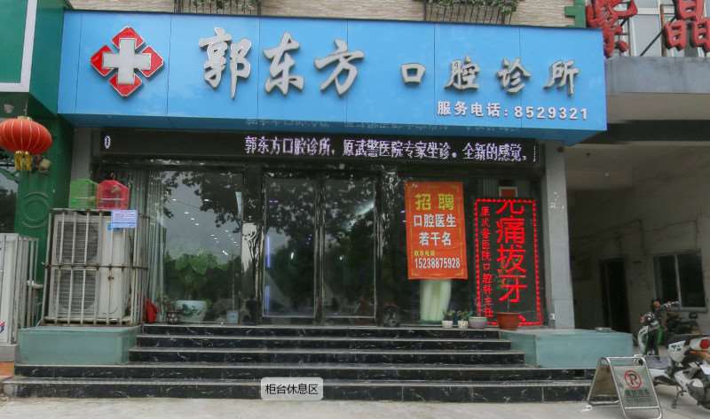 周口口腔整形收费价目表，牙齿种植：1577\牙齿修复：402起