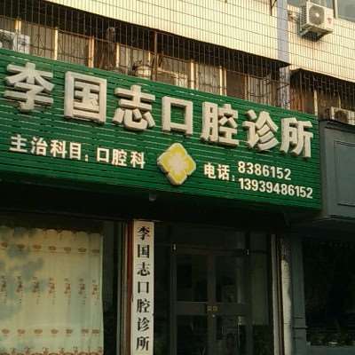 周口口腔整形收费价目表，牙齿种植：1577\牙齿修复：402起