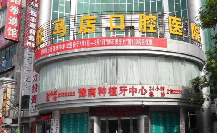 驻马店根管治疗费用是多少呐(2025驻马店根管治疗参考价为：1005元)