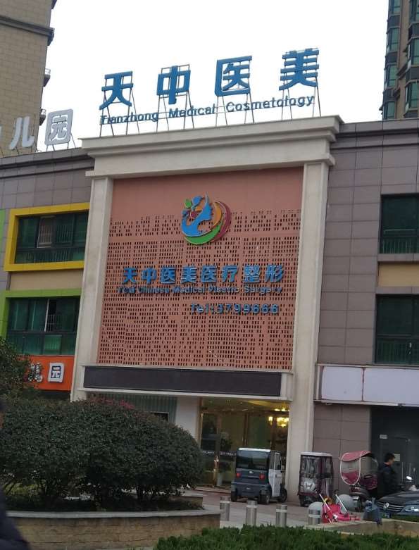 驻马店鼻部整形收费价目表，隆鼻整形：397\肥厚鼻尖鼻翼矫正术：4073起