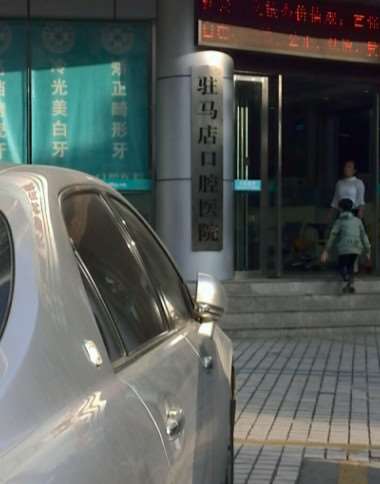 驻马店种植牙价格在线公布(2025驻马店种植牙参考价为：18069元)