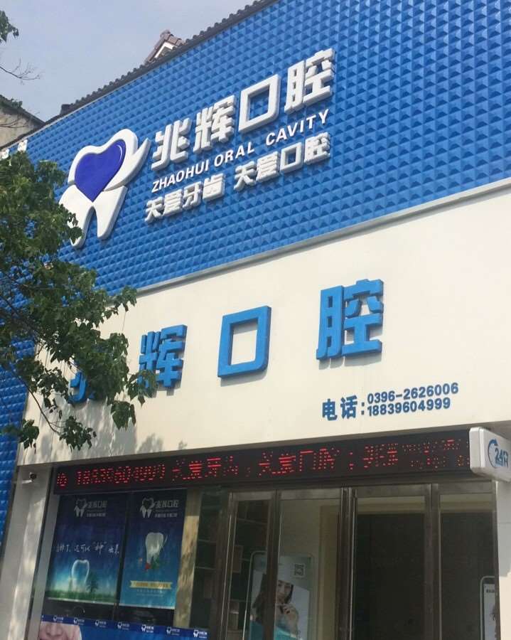 驻马店超声波洗牙费用2024明细查看(2024驻马店超声波洗牙参考价为：18133元)