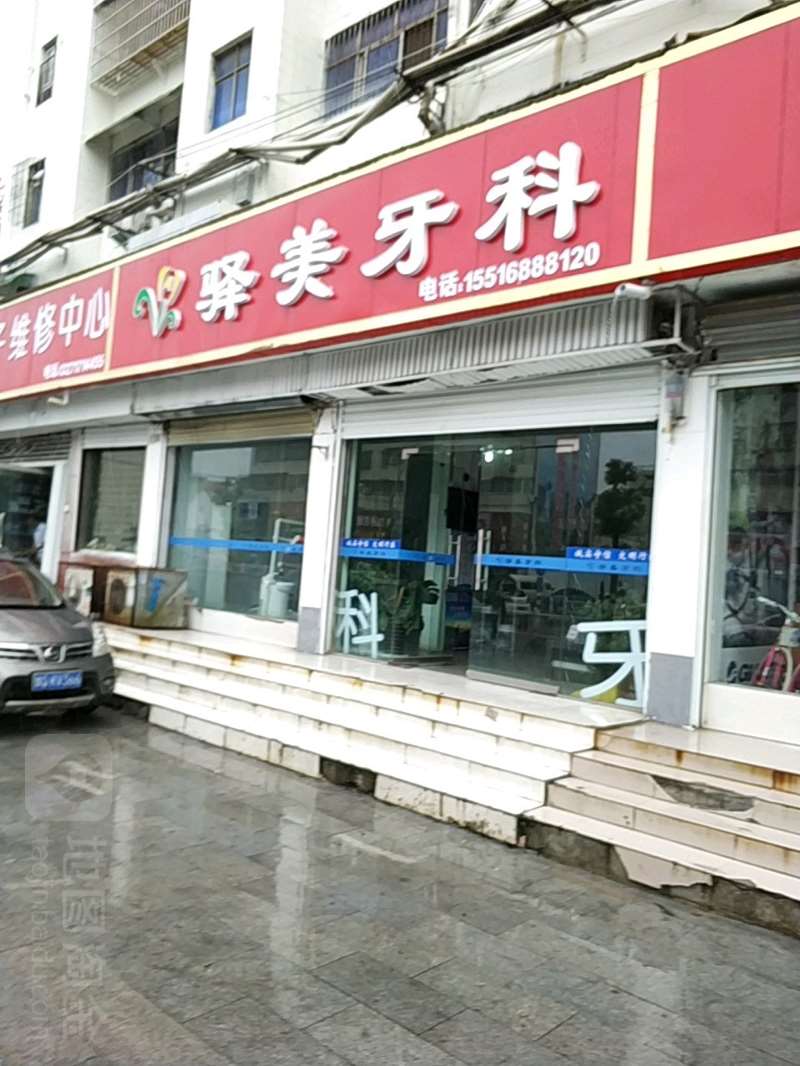 驻马店补牙优惠价格均价公布(2024驻马店补牙参考价为：1777元)