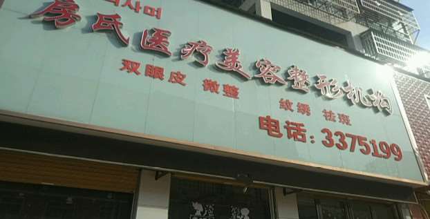驻马店眼部整形收费价格表，眼角修复手术：3505\上睑下垂矫正失败修复：4177起