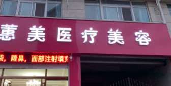 驻马店鼻部整形收费价目表，隆鼻整形：397\肥厚鼻尖鼻翼矫正术：4073起