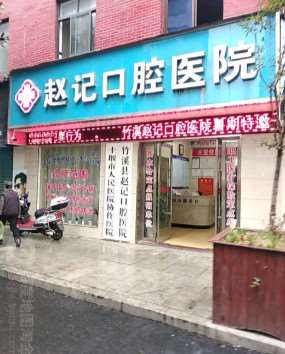 十堰口腔正畸价位表2025新版全网发布(2025十堰口腔正畸参考价为：13185元)