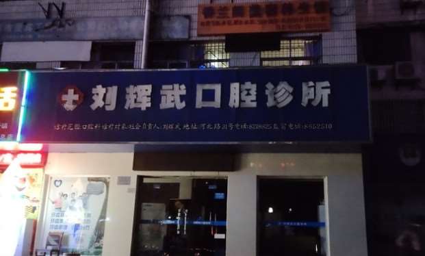 十堰口腔修复费用是多少呐(2025十堰口腔修复参考价为：9427元)