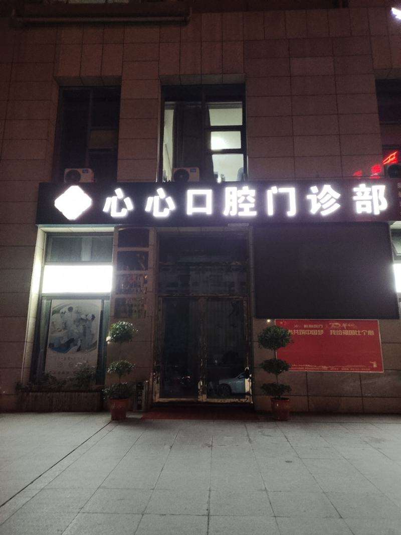 十堰牙齿治疗费用是多少呐(2025十堰牙齿治疗参考价为：1773元)