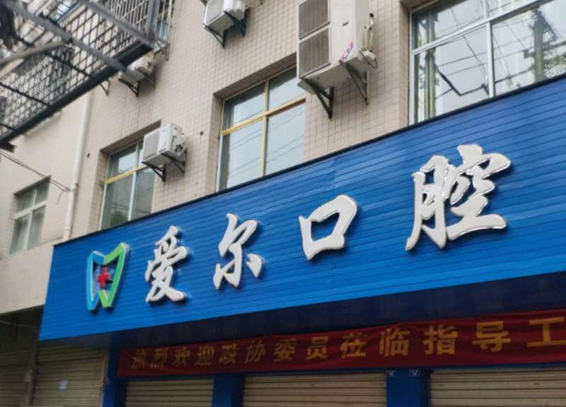 随州儿童口腔价格在线公布(2024随州儿童口腔参考价为：170元)